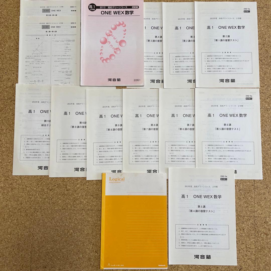 注文 河合塾ONEWEX数学 高1テキストと解答解説と毎回講義確認テスト1年分