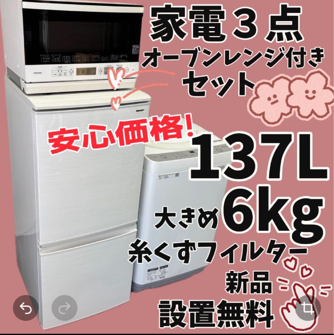 15　洗濯機　冷蔵庫　電子レンジ　一人暮らしセット　シャープ　設置無料　安い‼️ SHARP（シャープ） 中古家電セット 一人暮らし 単身用 3点セット