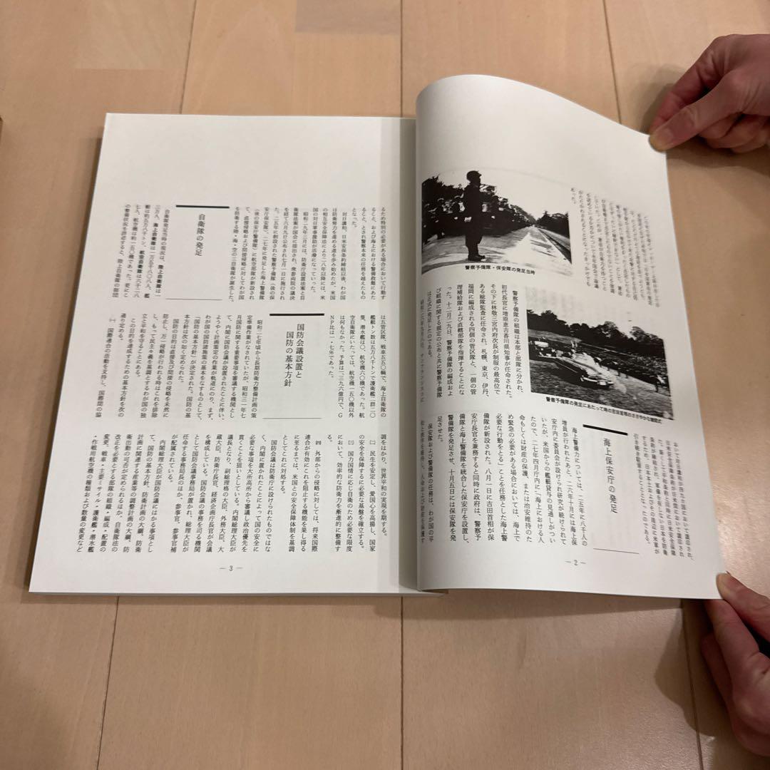 防衛 書籍 60,000円