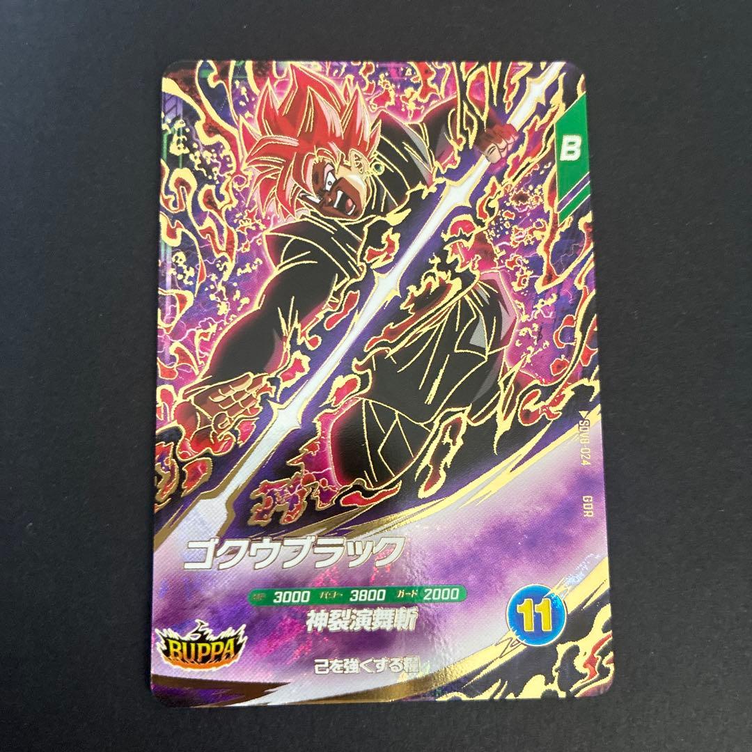 ドラゴンボールスーパーダイバーズ SDV8-024 ゴクウブラック GDR