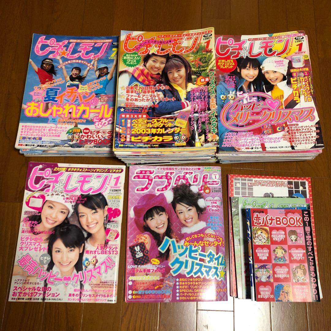 ピチレモン　ラブベリー　2000年代　32冊　まとめ売り ピチレモン ラブベリー 2000年代 32冊 まとめ売り - メルカリ