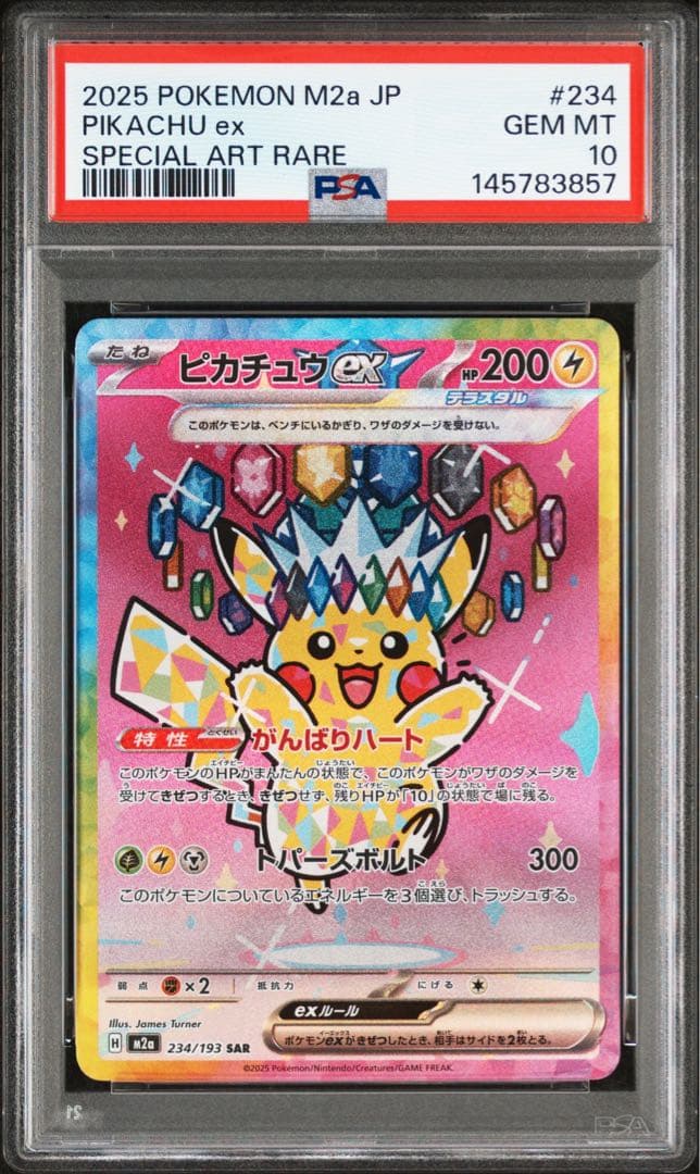 2025 ピカチュウ ex PSA 10 スペシャルアートレア PSA10鑑定済】ピカチュウex【SAR】{132/106} | トレカは正義