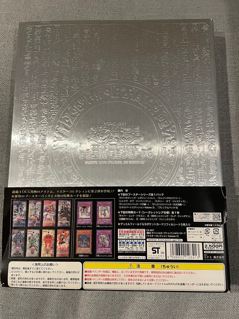 未使用)シュリンクなし 遊戯王 マスターコレクション2 - メルカリ