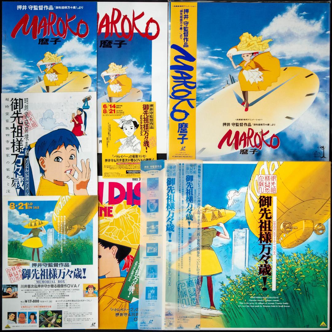 御先祖様万々歳! LD-BOX 川井憲次 CD付 MAROKO 磨子 LDセット 御先祖様万々歳！DVD全巻＋川井憲次サントラCD - メルカリ