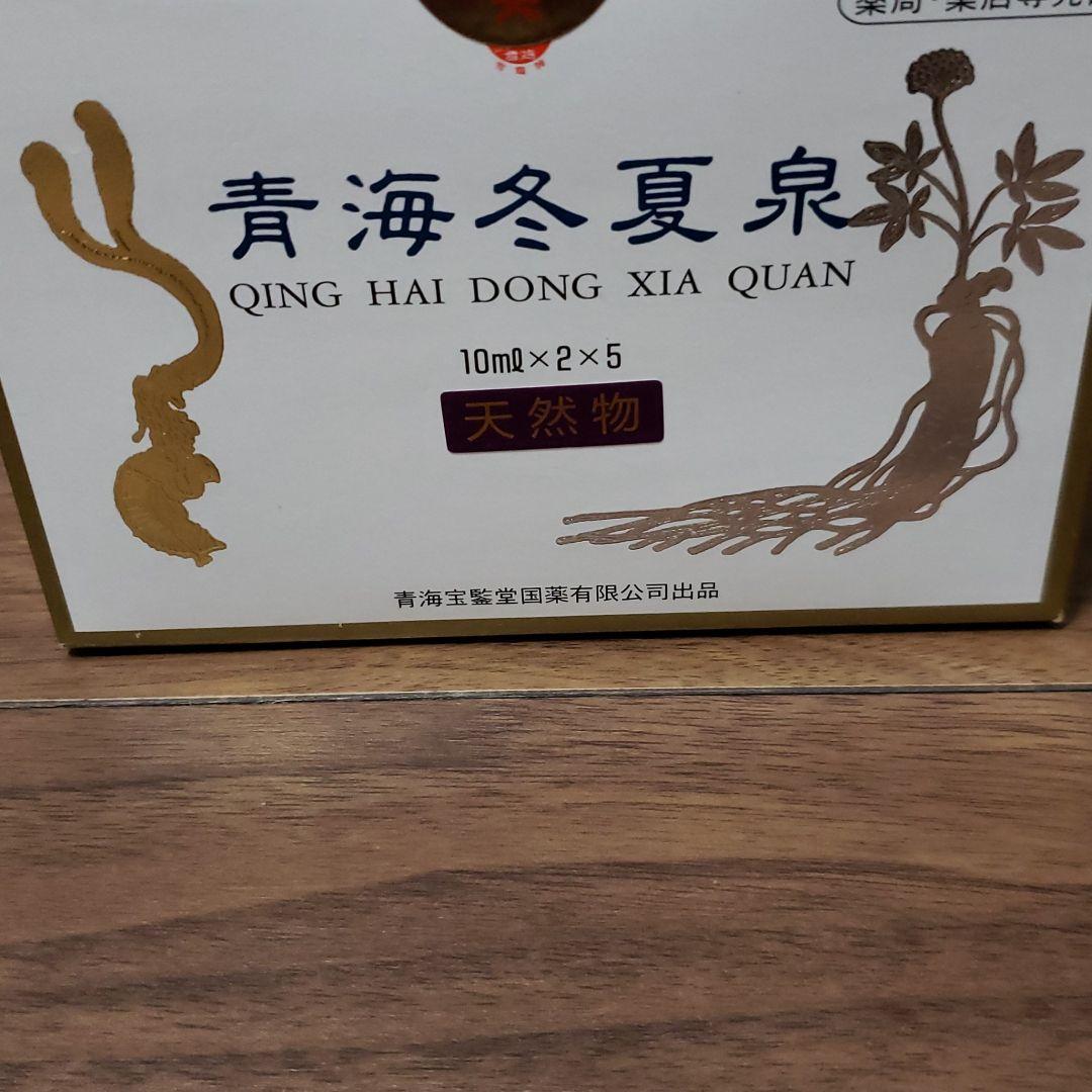 青海冬夏泉10本　10箱まとめ売り