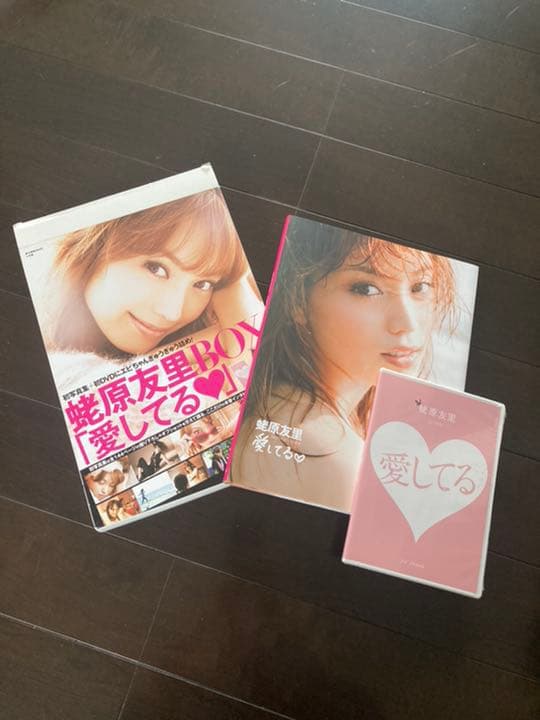 蛯原友里BOX「愛してる♡」初写真集+初DVD エビちゃん 2009カレンダー