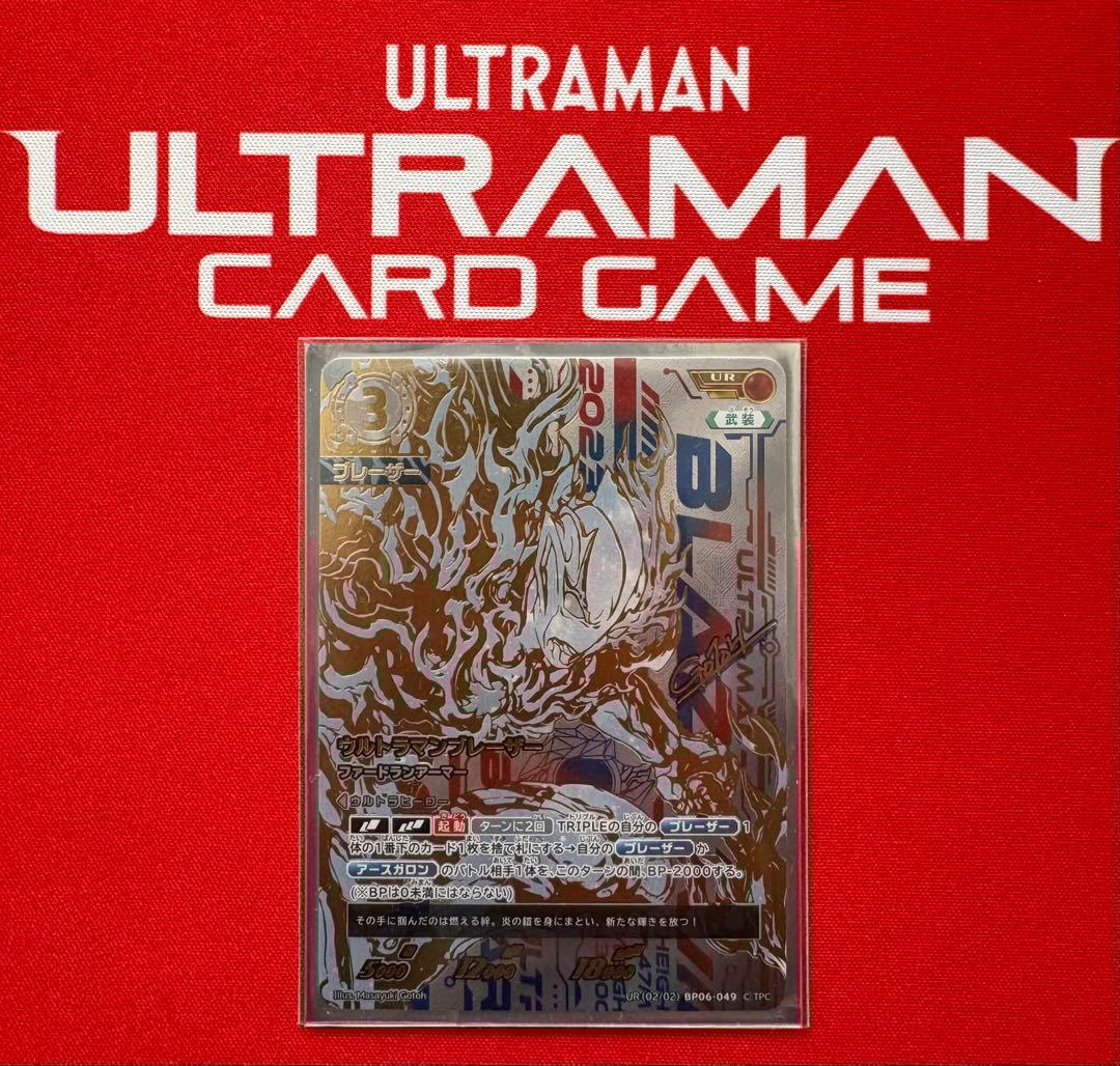 ウルトラマンブレーザーファードランアーマードUR BP06 轟刃と機甲の盟友 轟刃と機甲の盟友