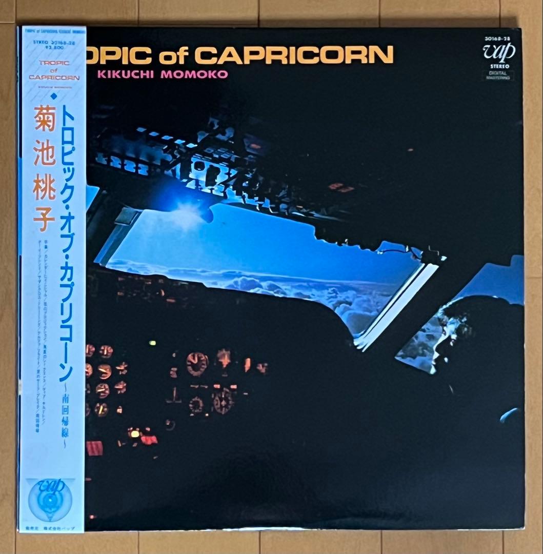 菊池桃子/トロピック・オブ・カプリコーン LP 帯 和モノ シティポップ