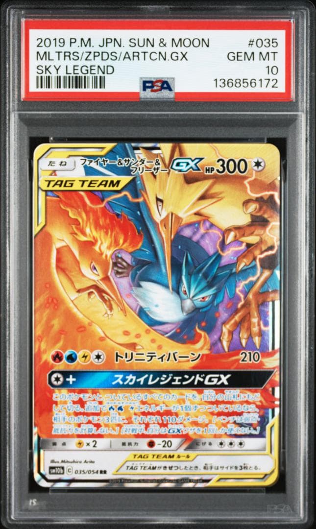 PSA10】ファイヤー&サンダー&フリーザーGX RR スカイレジェンド - メルカリ
