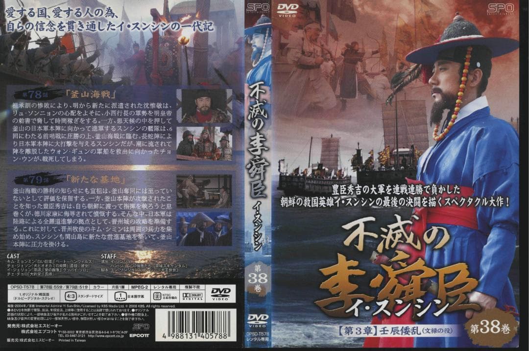 送料無料】GQ－44 不滅の李舜臣 全50巻 [レンタル落ち] 【DVD