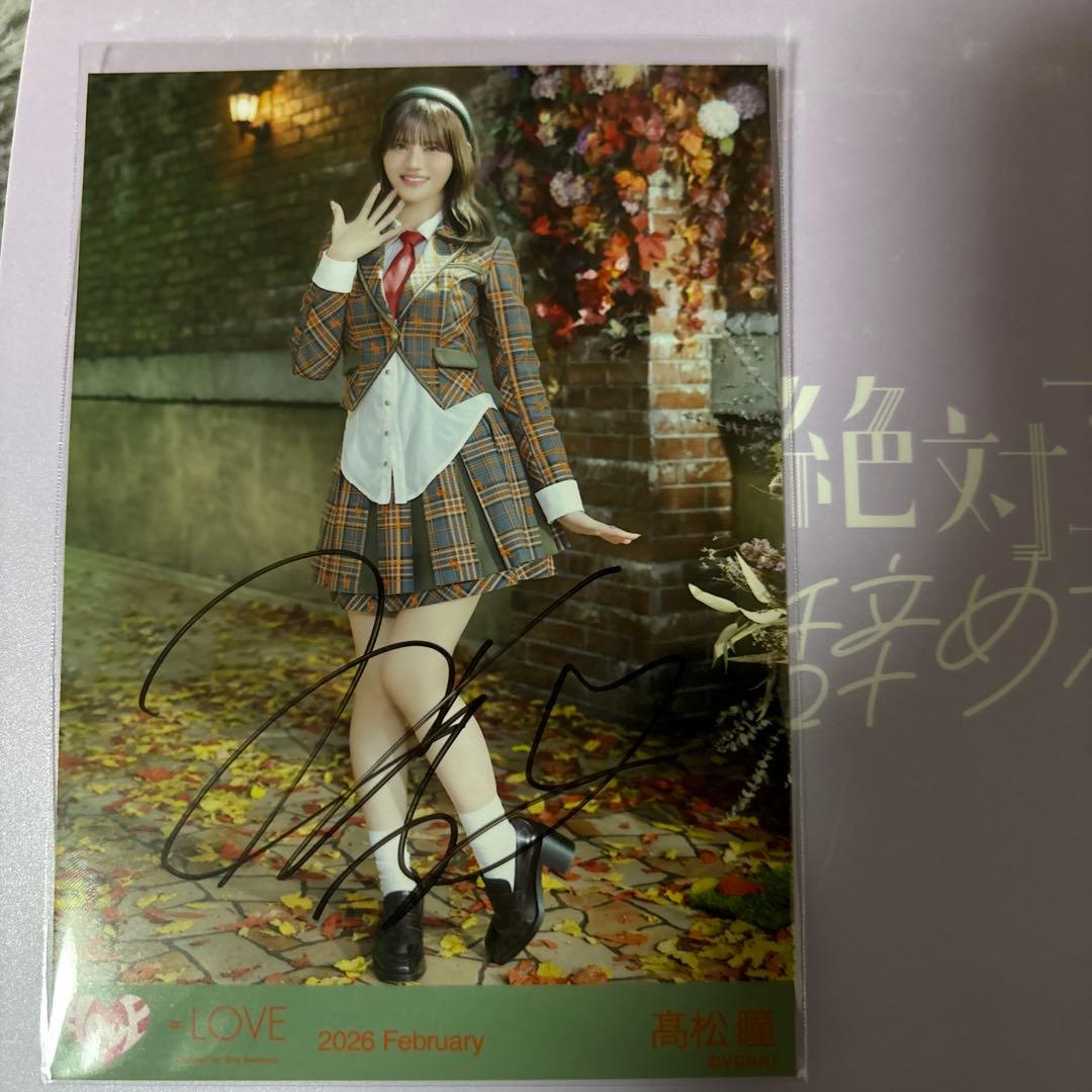 イコラブ 生写真 髙松瞳 直筆 ヒキ ラブソングに襲われる アザーカット