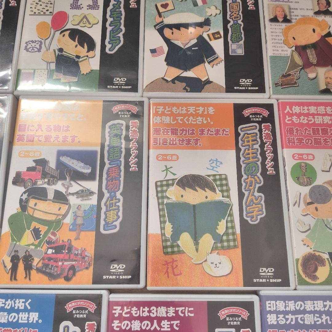 秀逸ビデオシリーズ 星みつる式 才能教育 秀逸フラッシュ 17巻セット