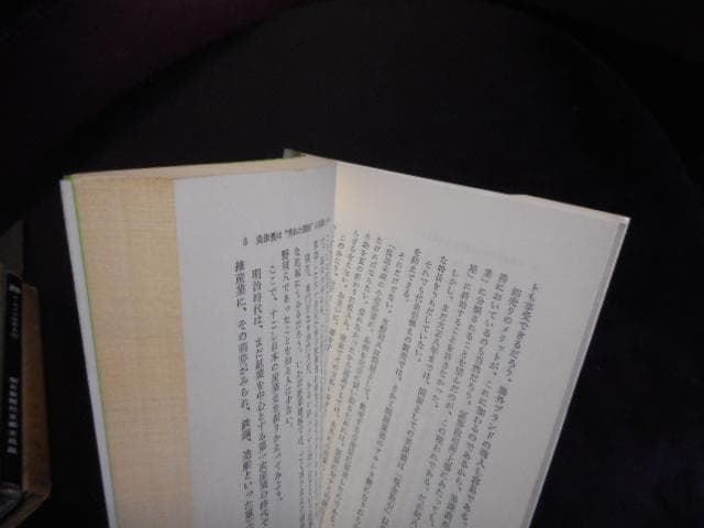 美津濃商法の秘密 松下イズムの源流ここにあり＊厚田昌範＊こう書房