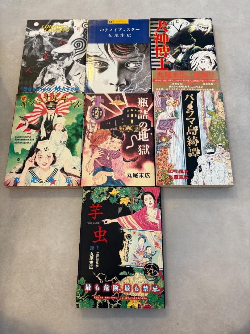 丸尾末広　漫画まとめ売り 丸尾画報DX 1 (パン・エキゾチカ) | 丸尾 末広 |本 | 通販 | Amazon