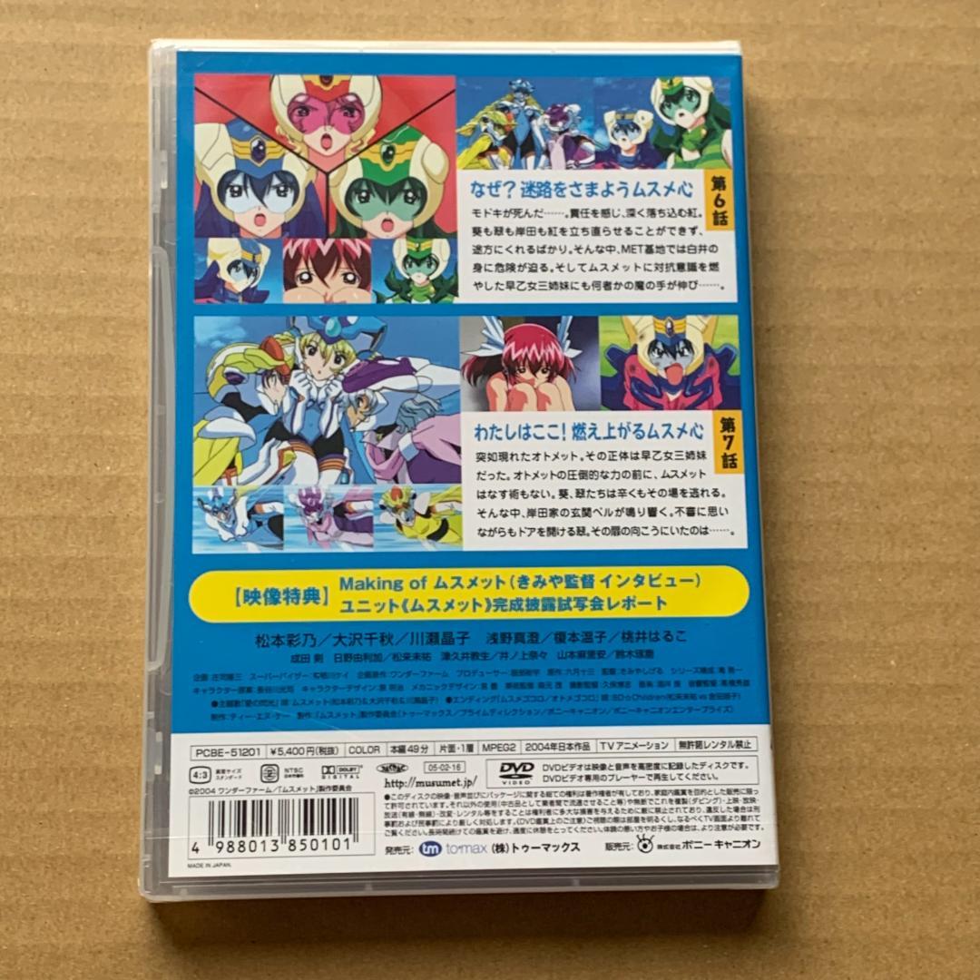 初回5大特典付き。流星戦隊ムスメット Vol.4：未開封DVD