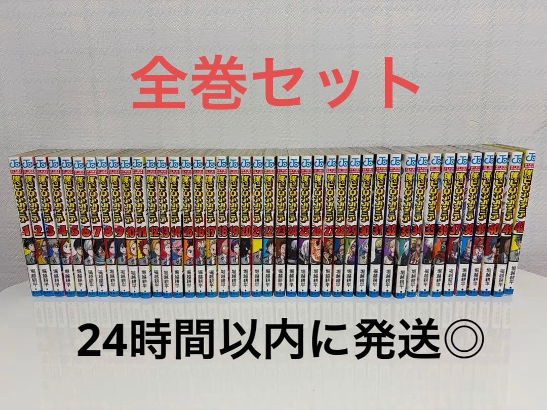僕のヒーローアカデミア 1-42 全巻セット 僕のヒーローアカデミア[完結] 全巻(1-42)セット 全巻新品 : 枚方 蔦屋