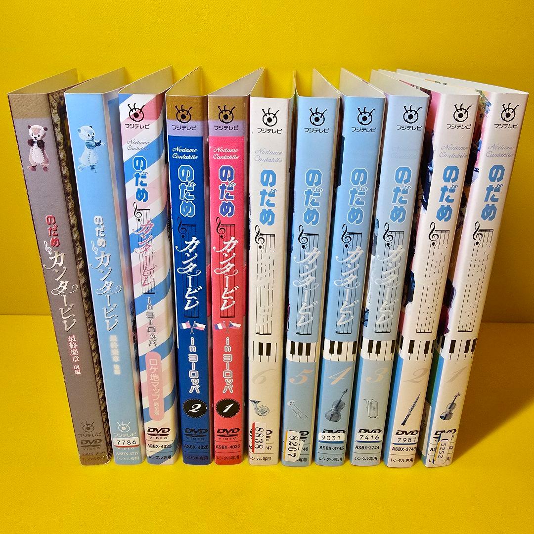 のだめカンタービレ+ inヨーロッパ+ロケ地+最終　　DVD全11巻セット のだめカンタービレ+ inヨーロッパ+ロケ地+最終 DVD全11巻セット