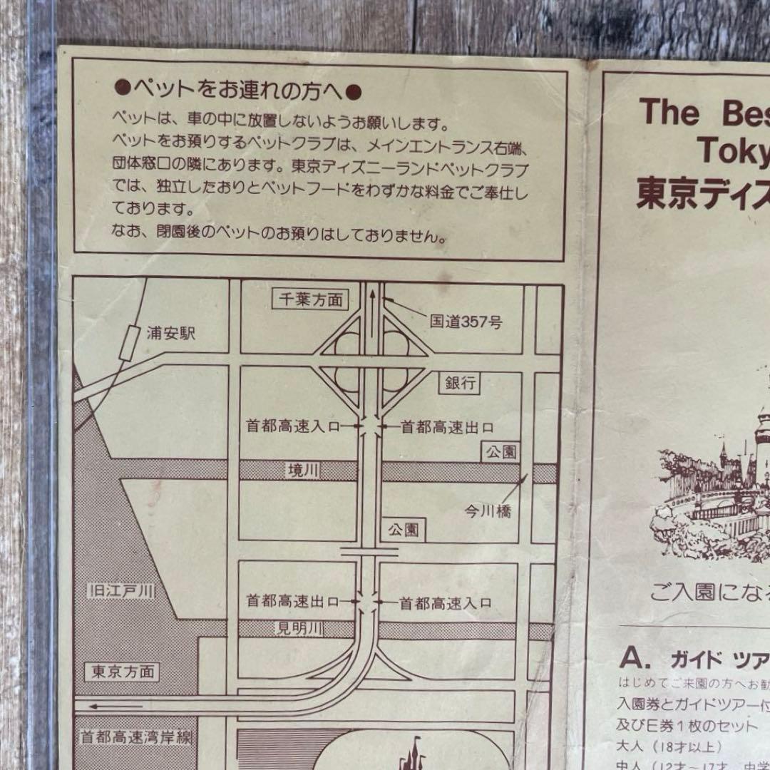 1983年製 開園当初 ディズニー 地図 マップ 希少 レア - メルカリ