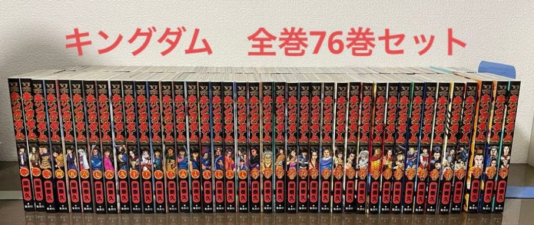 キングダム　最新刊76巻までの全巻セット 原 泰久 キングダム 76／原 泰久 | 集英社 ― SHUEISHA ―