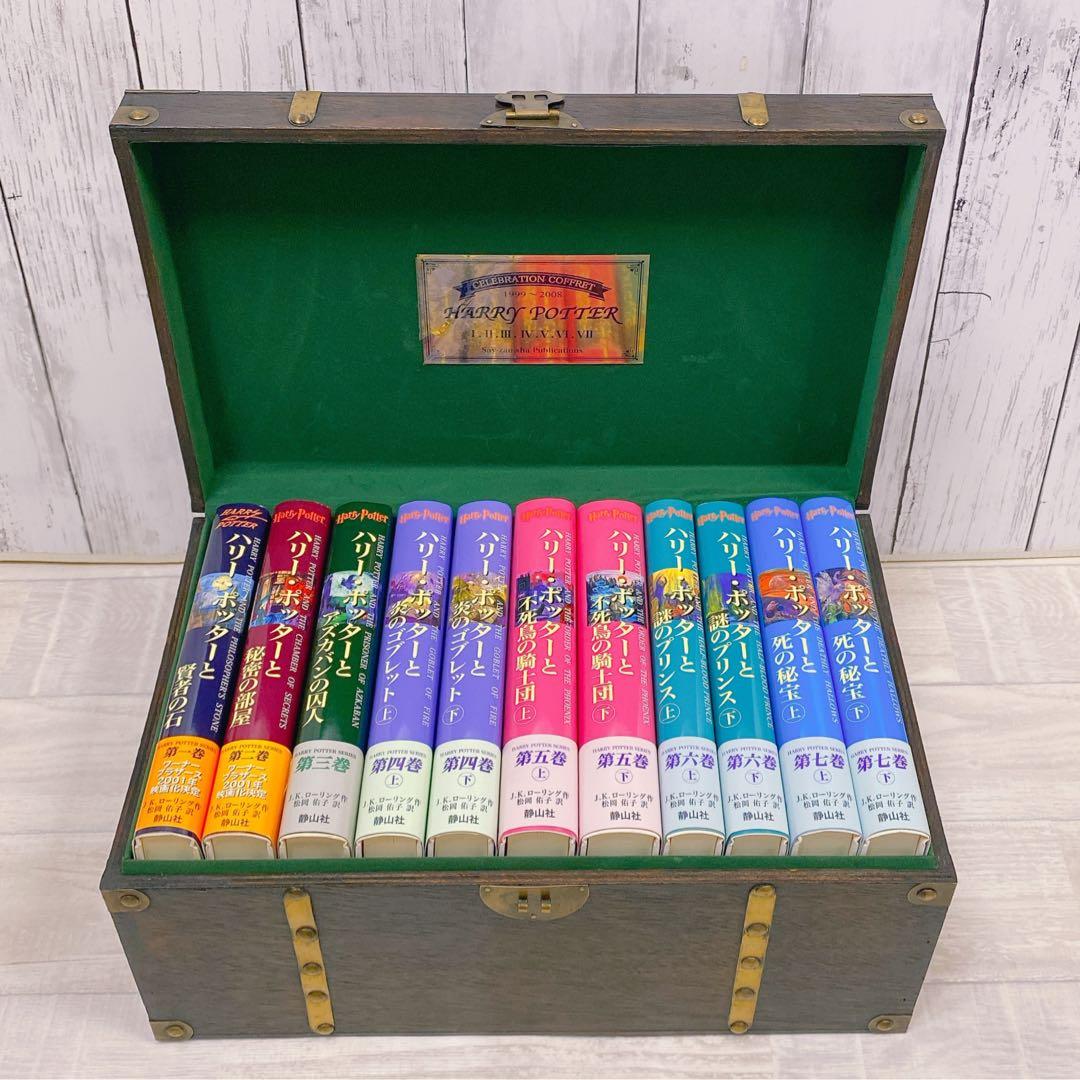 静山社特製ハリー・ポッター豪華木製BOX シリーズ全7巻11冊セット