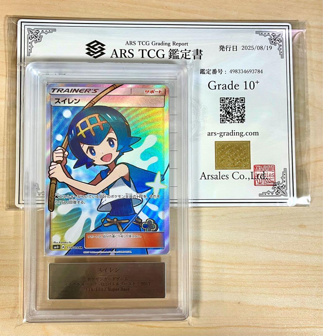 ARS10+ 】スイレン SR SM4+ GXバトルブースト 118/114 - メルカリ