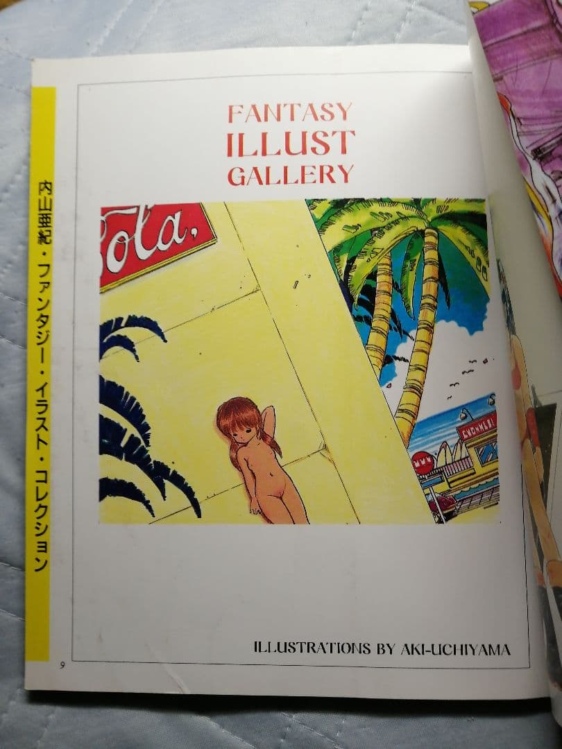 亜紀ファンタジー