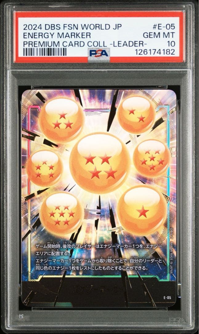 PSA 10 連番 神龍 ドラゴンボール エナジーマーカー フュージョンワールド
