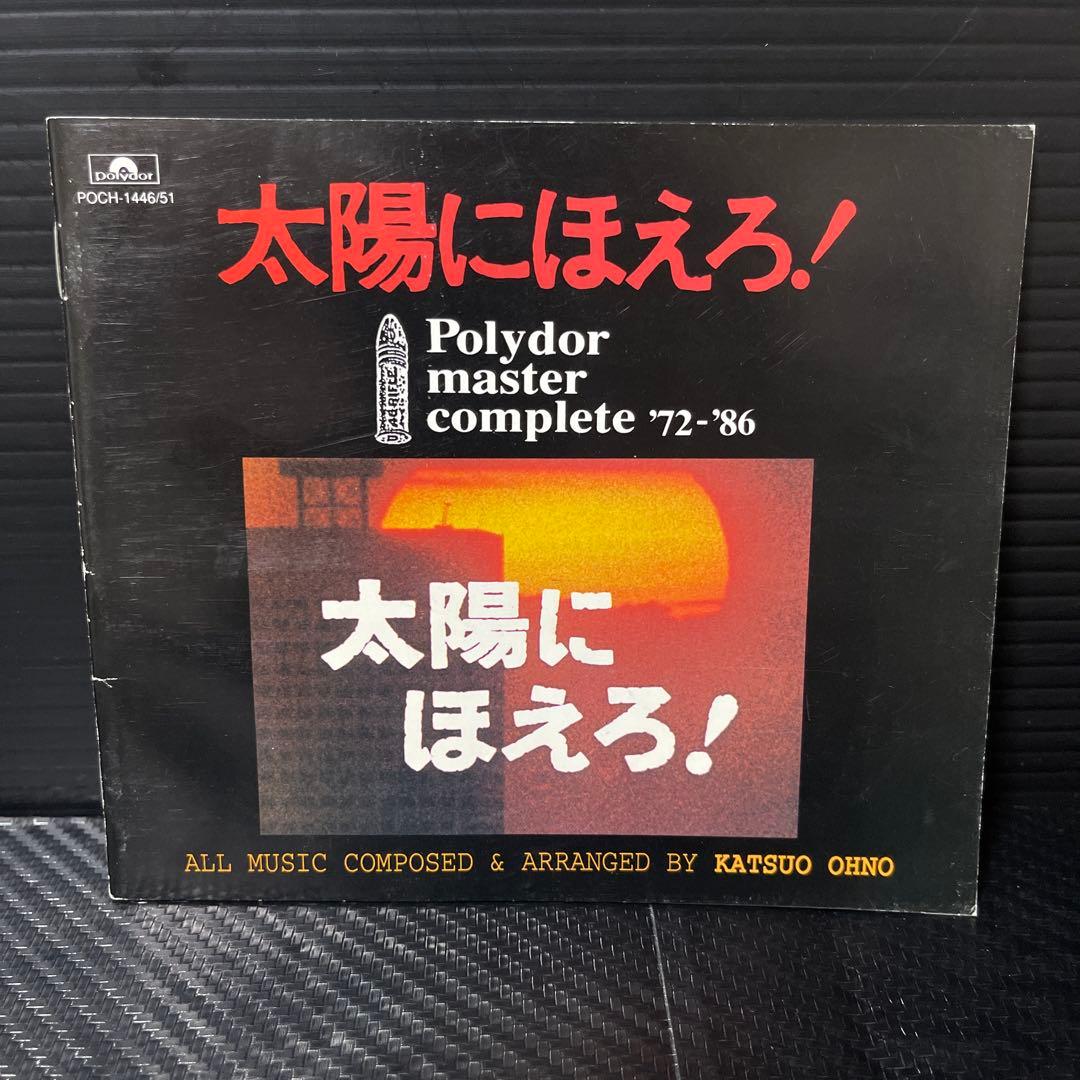 CD］太陽にほえろ！ ポリドールマスターコンプリート'72-'86 - メルカリ