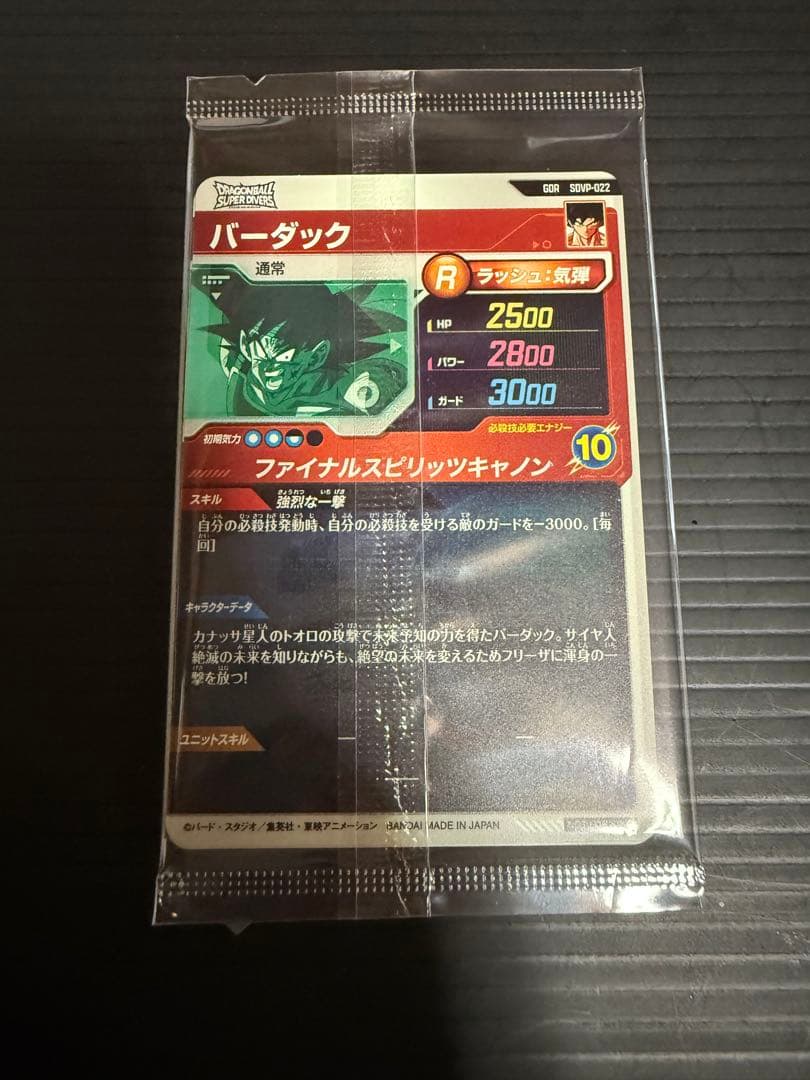 SDVP-020,021,022 孫悟空 ベジータ バーダック 天使悟空 未開封 - メルカリ