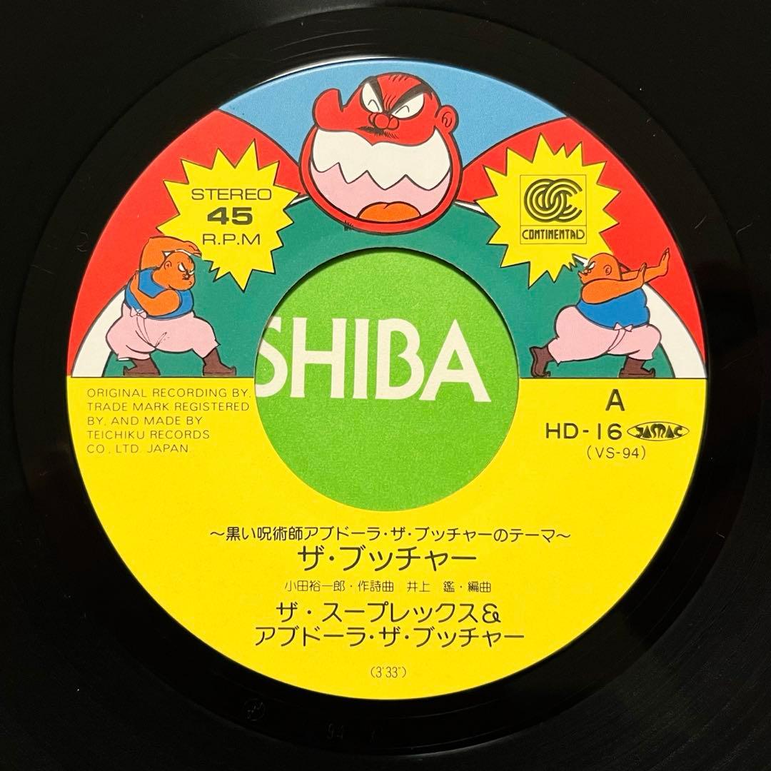 希少 黒い呪術師 アブドーラ•ザ•ブッチャーのテーマ〜 レコード 和モノ
