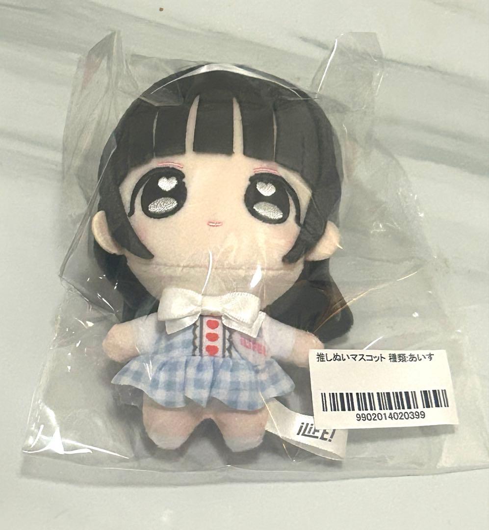 新品未開封 iLiFE! あいす 推しぬい マスコット ぬいぐるみマスコット