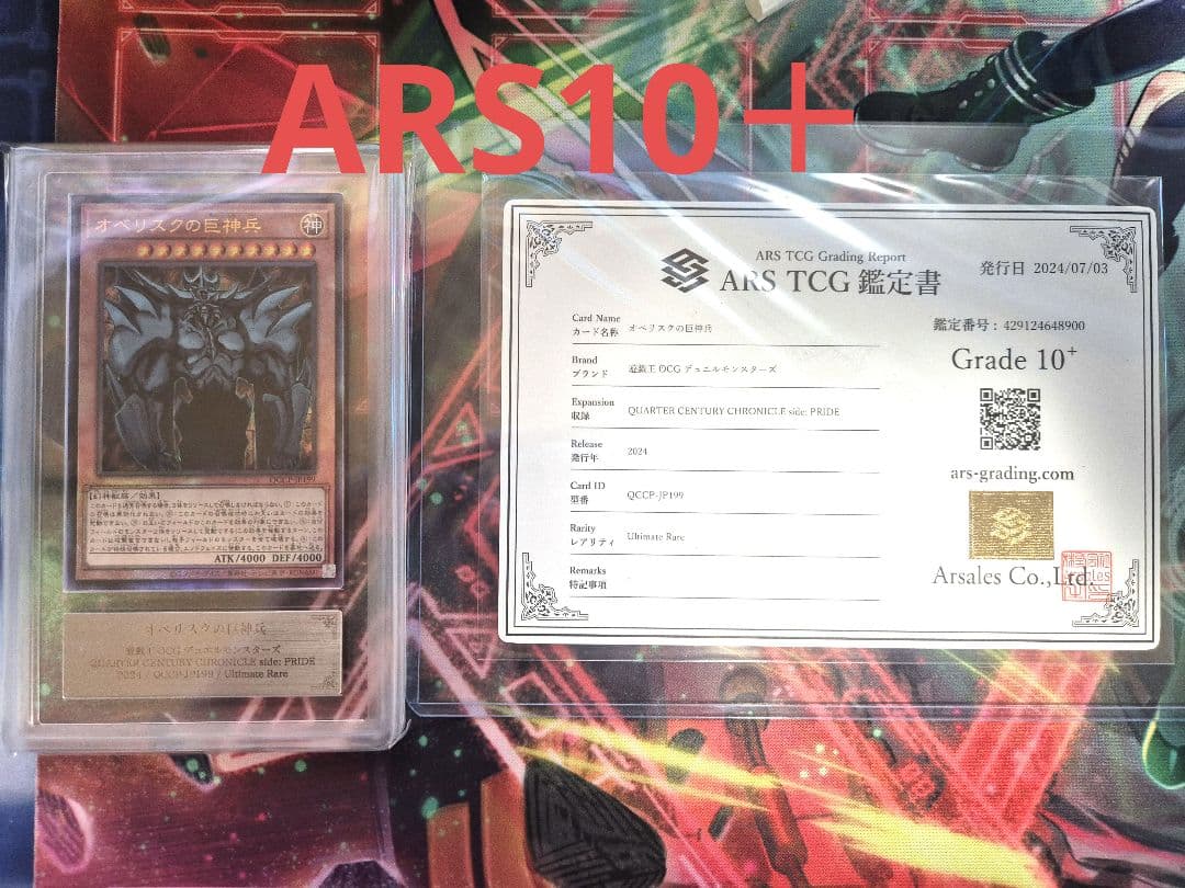 オベリスクの巨神兵　アルティメットレア　ARS10＋ オベリスクの巨神兵 アルティメットレア ARS10＋ オベリスクの巨神兵
