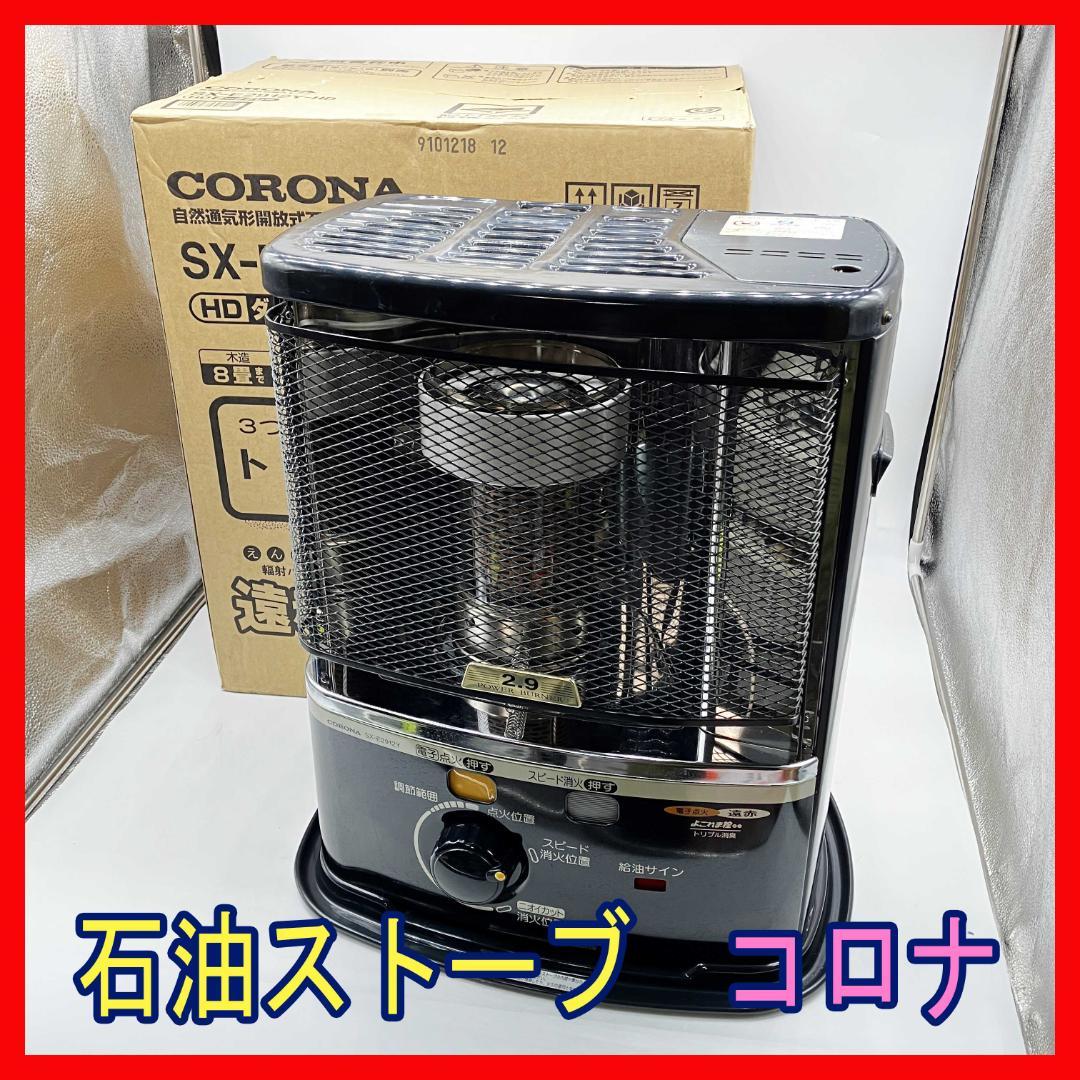 1210-03☆2012年製☆石油ストーブ☆コロナ☆あったか☆暖房☆