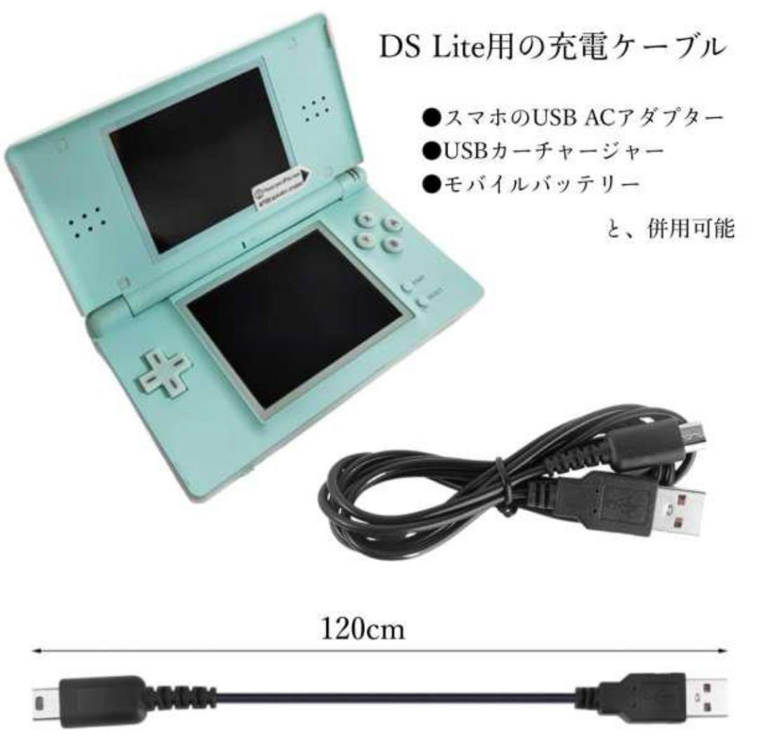 新品DSライト 充電器 USB ケーブル DSL DS Lite NDS - メルカリ