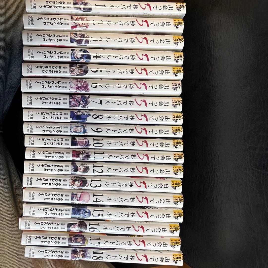 出会って5秒でバトル