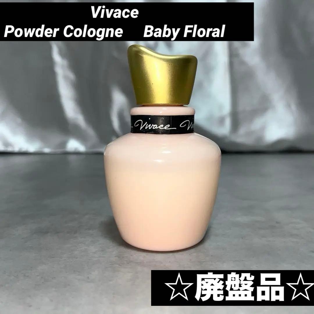 資生堂　ビバーチェ　パウダーコロン　ベビーフローラル　廃盤品 新品 資生堂 ビバーチェ パウダーコロン ベビーフローラル 廃盤品