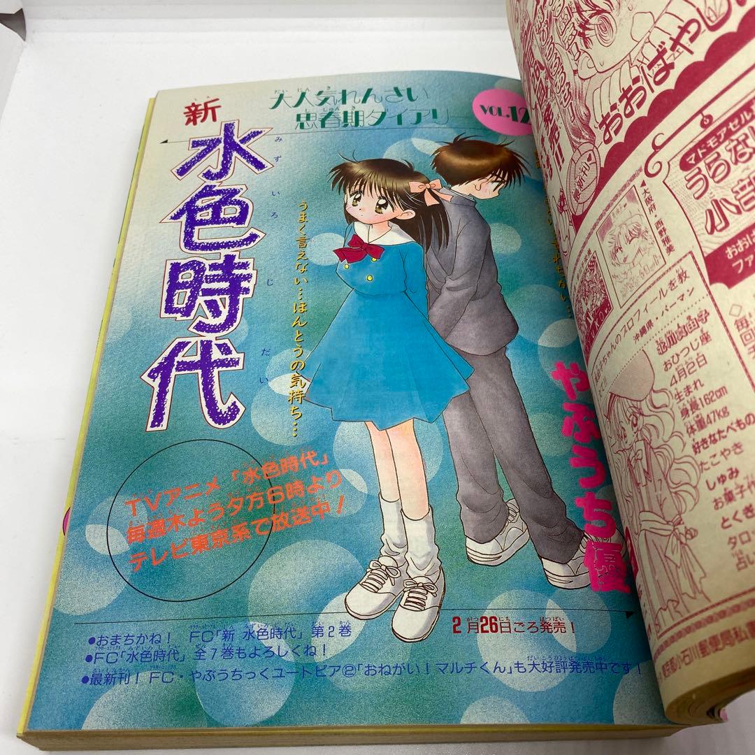 ちゃお 本誌 1997年 3月号 新連載 キューティーハニーF 飯坂友佳子