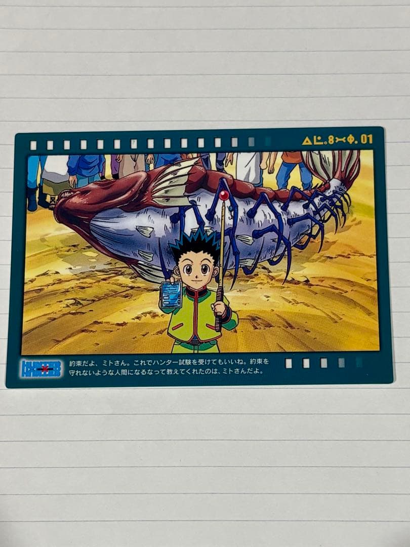 旧ハンターハンター カードダスマスターズ NO.83 - メルカリ