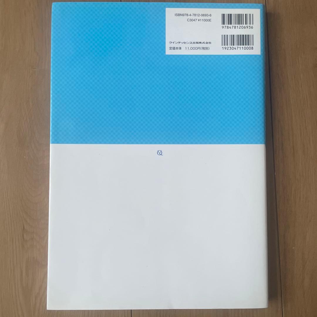 世界最強の歯科保健指導 中巻 著・岡崎好秀 - メルカリ