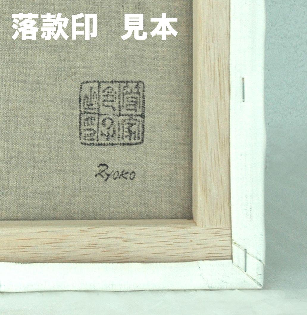 油絵 菅家令子 絵 絵画インテリア額付(青緑＋金色の枠) uF6-112302