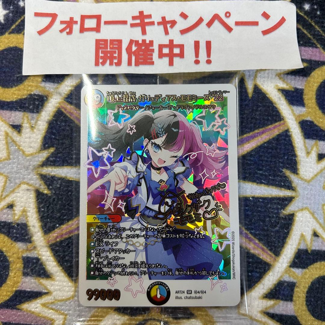 頂上混成 ガリュディアスモモミーズ'22 神アート - メルカリ