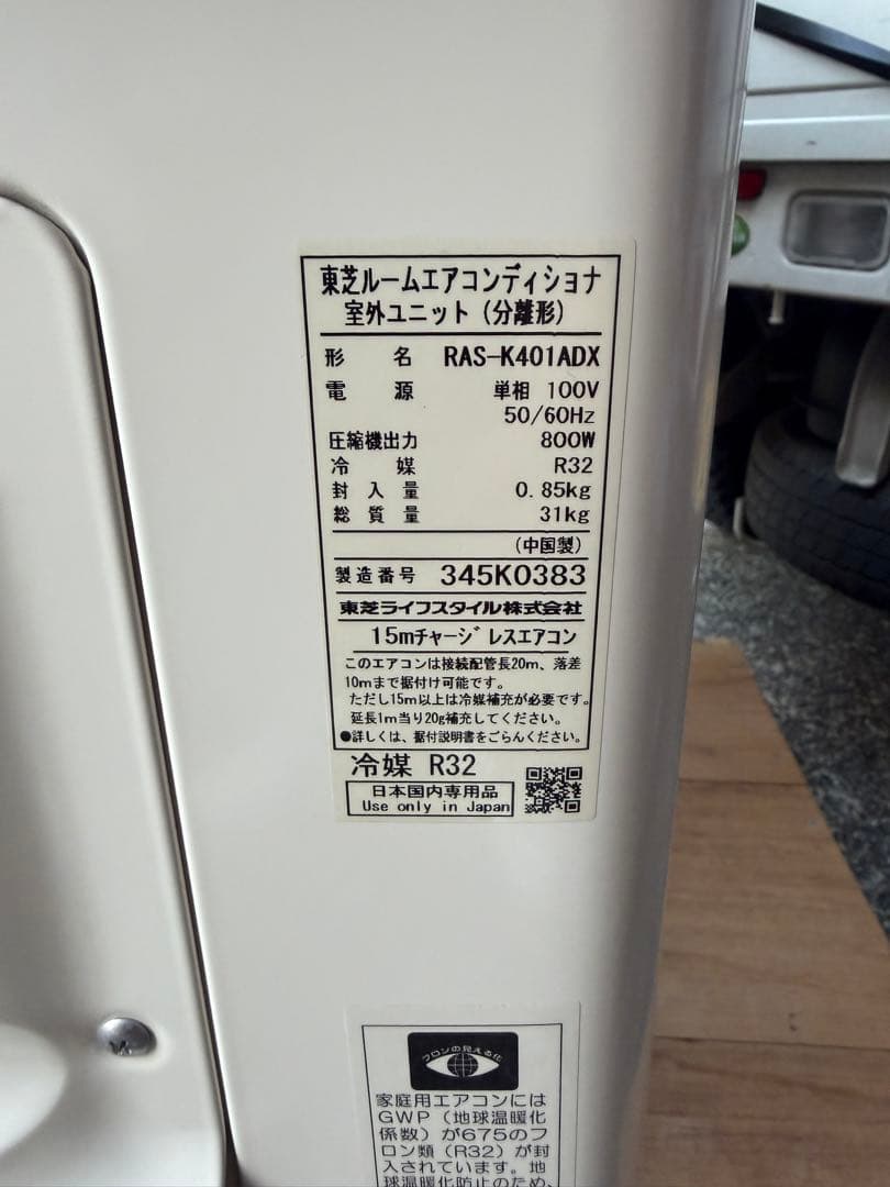 室外機込 14畳用 東芝 お掃除エアコン クーラー 4.0kw 2023年製