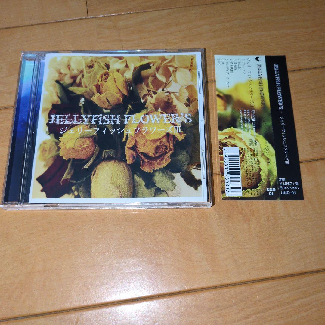 ジェネラルヘッドマウンテン ジェリーフィッシュフラワーズ CD6枚セット