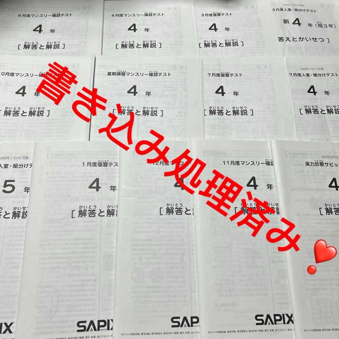 ⑲ま　サピックス　SAPIX 4年　年間テスト　13回分フルセット 2025年最新☆サピックス小学4年生 テスト回 1年分 13回分 - メルカリ