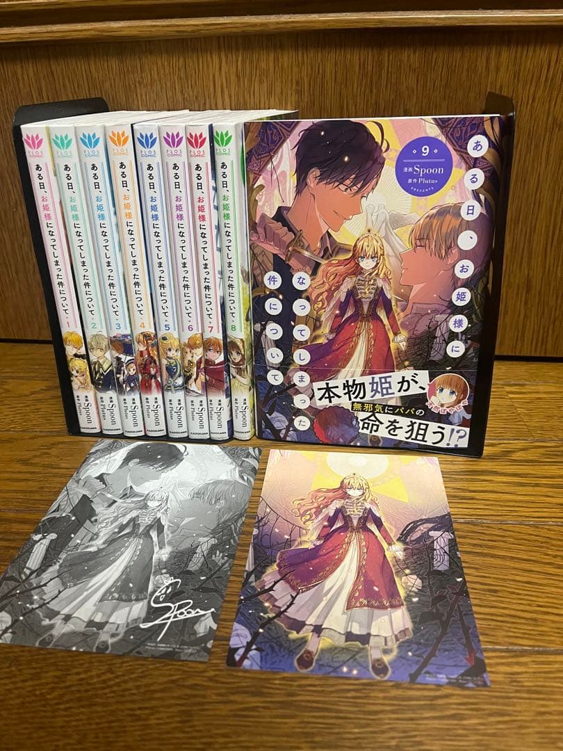 ある日、お姫様になってしまった件について全巻1〜9巻セット - メルカリ
