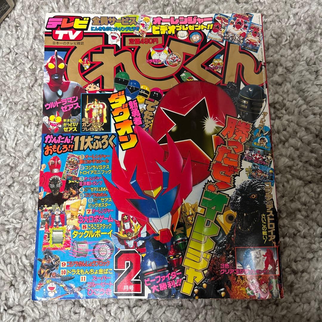 小学館 本誌のみ てれびくん1996年(平成8年)02月号 - メルカリ