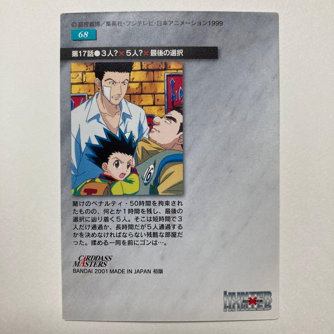 ハンターハンター カードダスマスターズ 旧アニメ ゴン、キルア