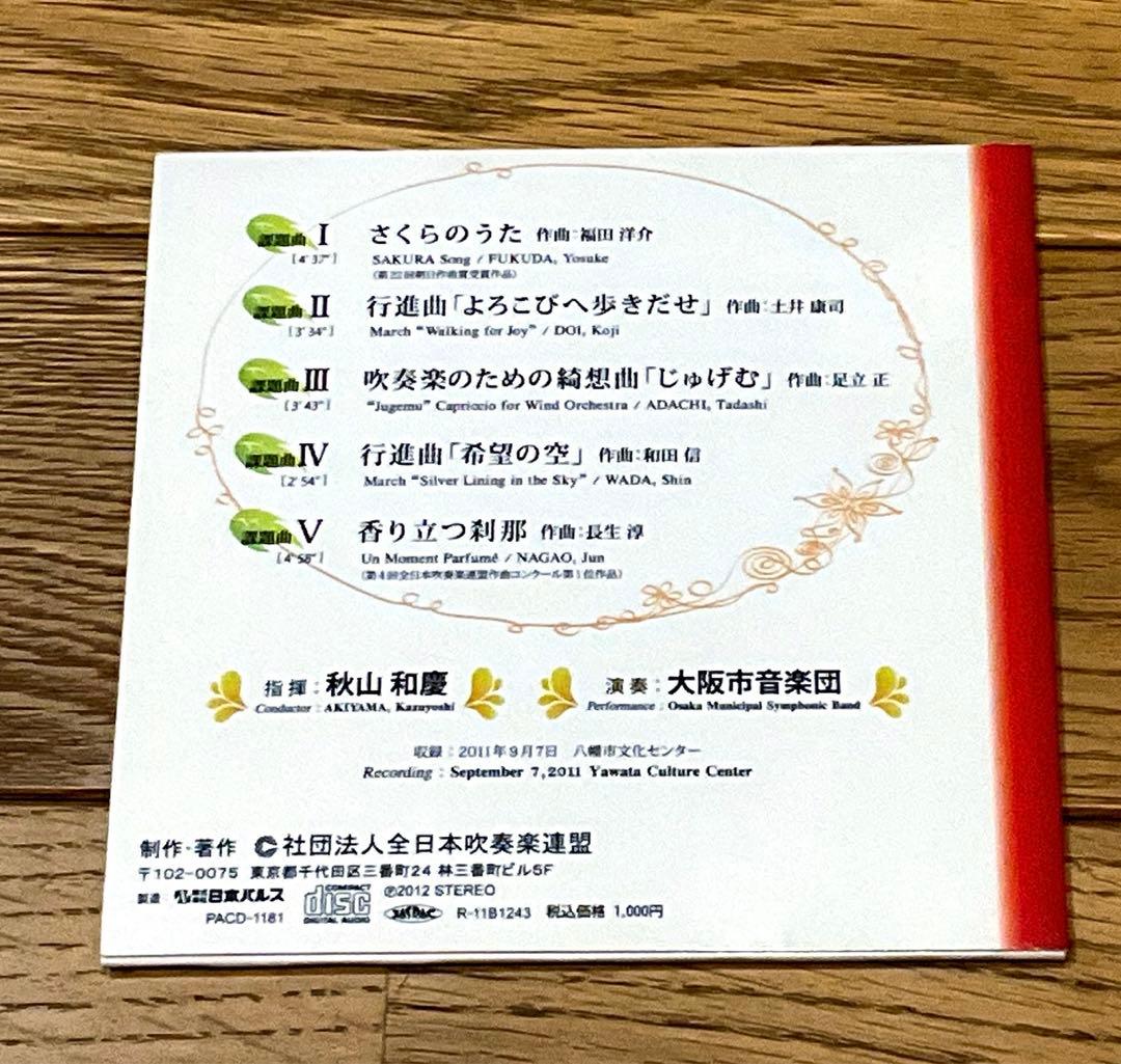 全日本吹奏楽コンクール課題曲 参考演奏CD 2012～2015年 セット - メルカリ