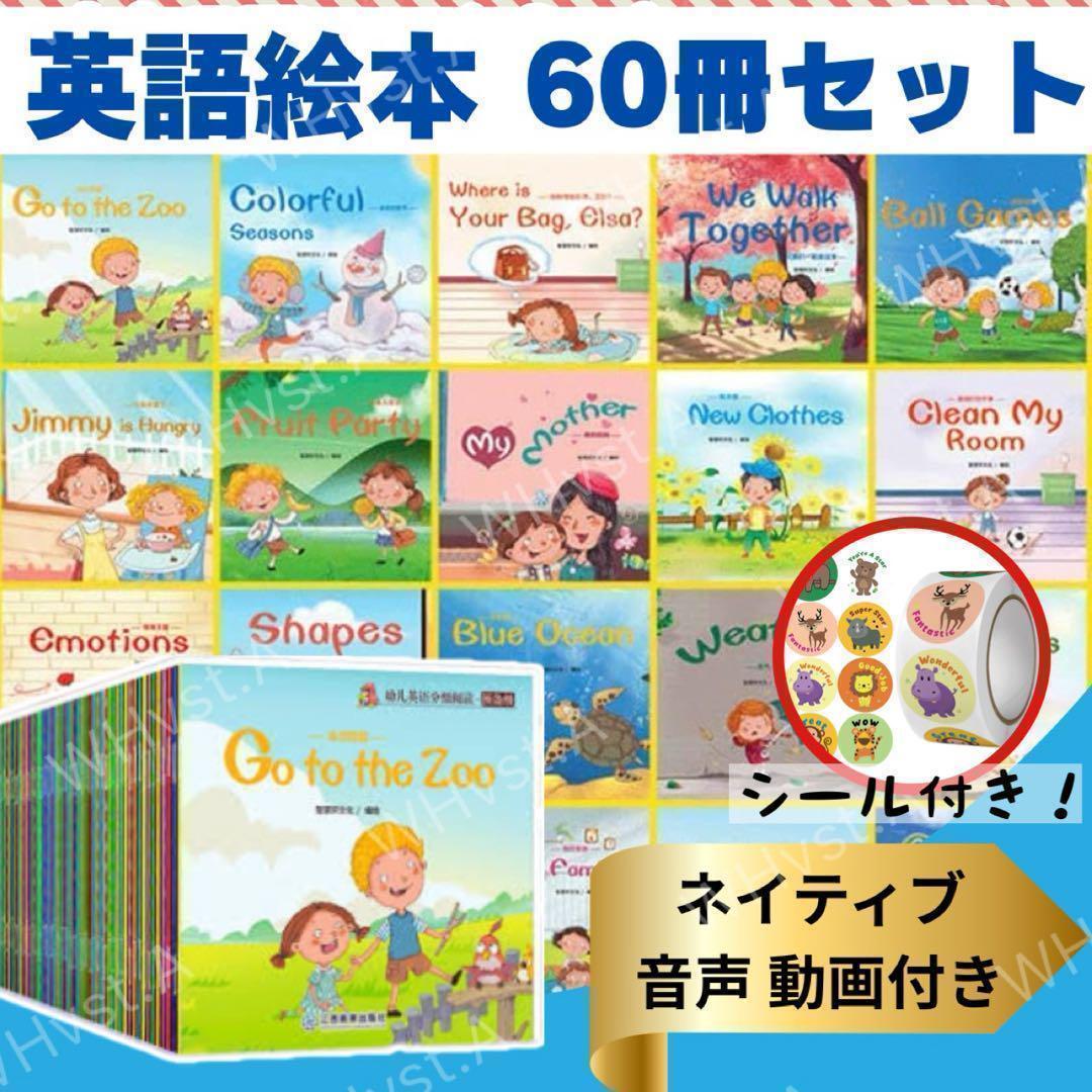 英語絵本 60冊 まとめ売り ネイティブ はじめて 知育 早期学習 - メルカリ