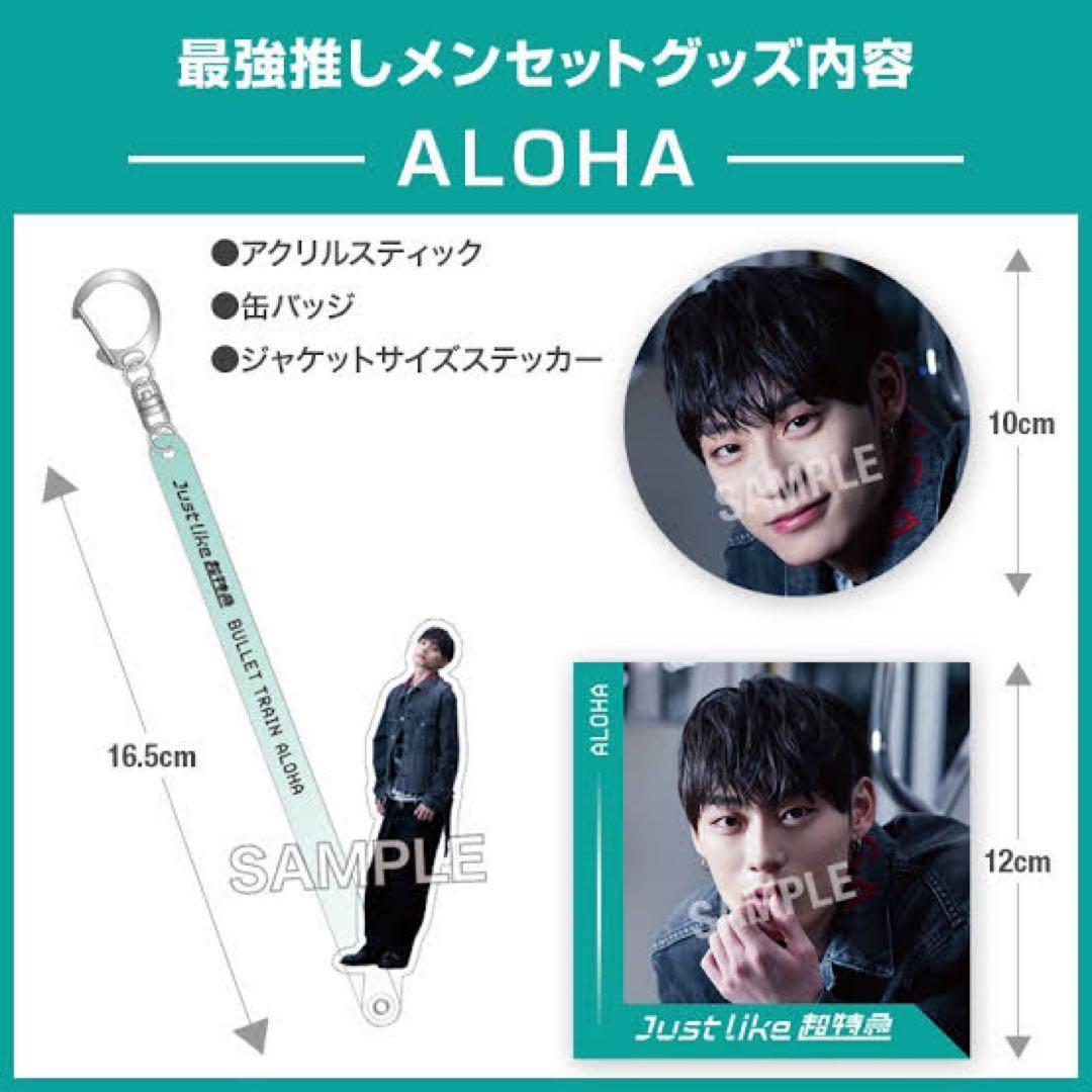 超特急 「Just like 超特急」夢8盤 最強推しセット アロハver - メルカリ